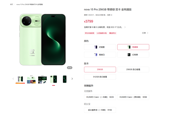 华为nova 15系列悄然涨价:全系上调300元 2999元起