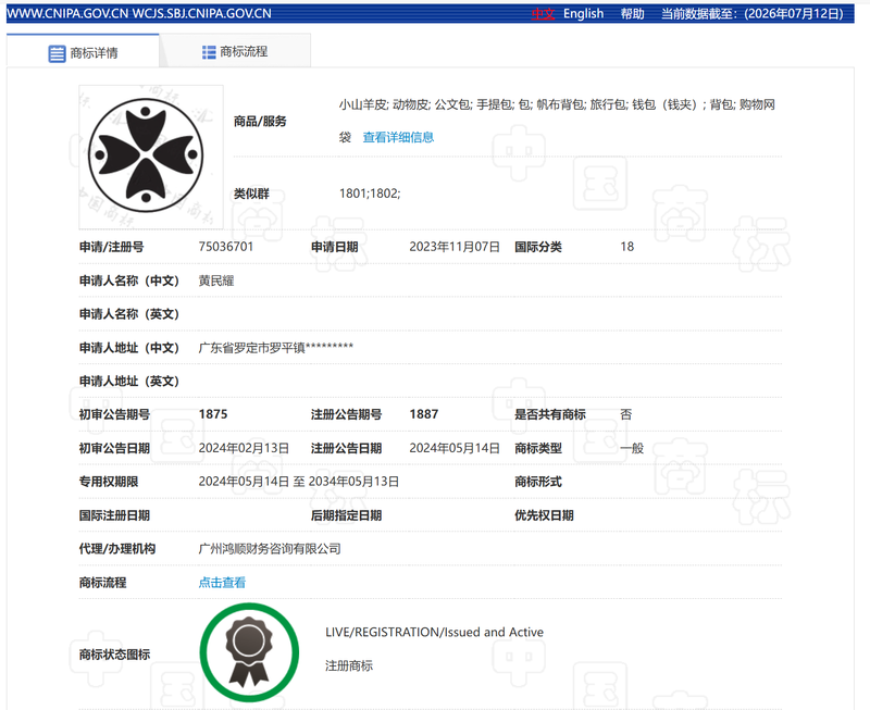 争议商标信息。网络截图