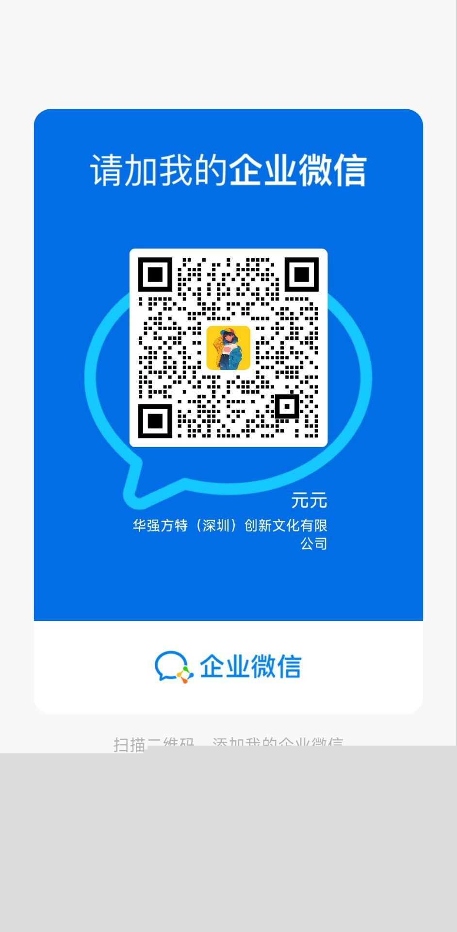 企业微信二维码