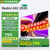 小米电视32英寸智能wifi网络家用客厅卧室液晶平板电视机以旧换新补贴 32英寸 RedmiA32英寸