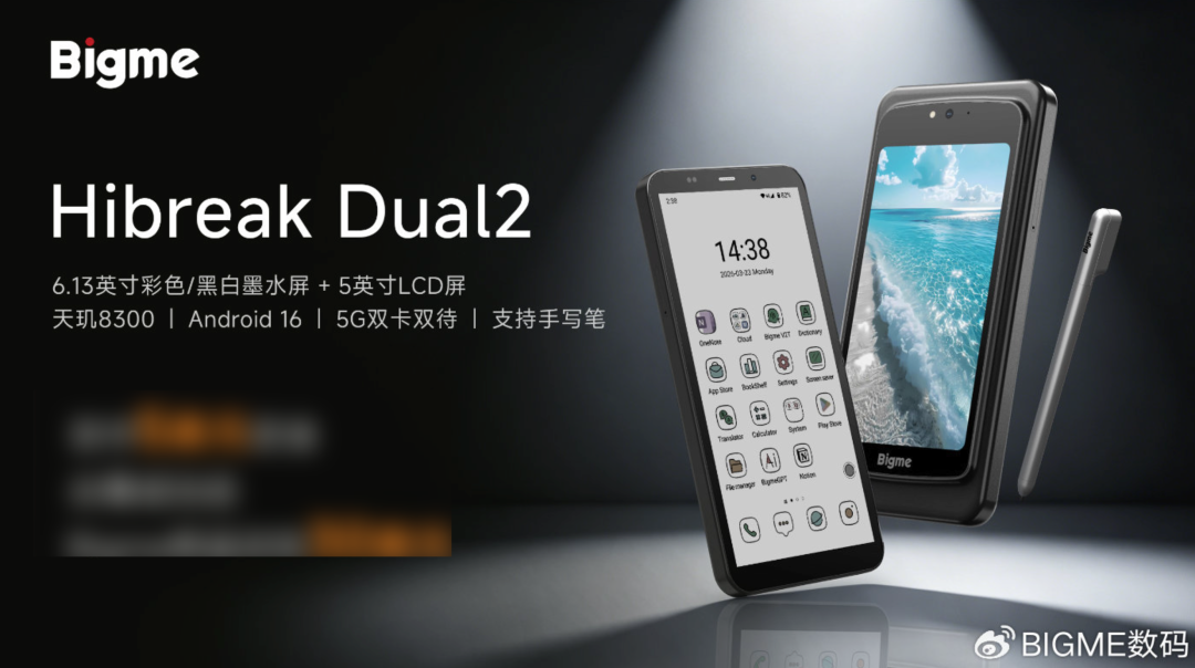 墨水屏手机的“双屏”解法，这次靠谱吗？