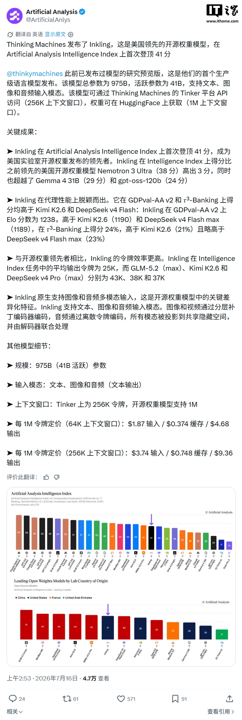 美国最强开源 AI:多模态 Inkling 模型登场,前 OpenAI 首席技术官穆拉蒂打造