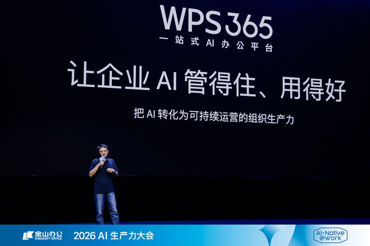 王冬介绍WPS 365战略目标