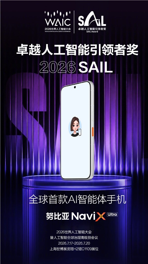 全球首款AI智能体手机!努比亚NaviX Ultra正式亮相:搭载豆包手机助手
