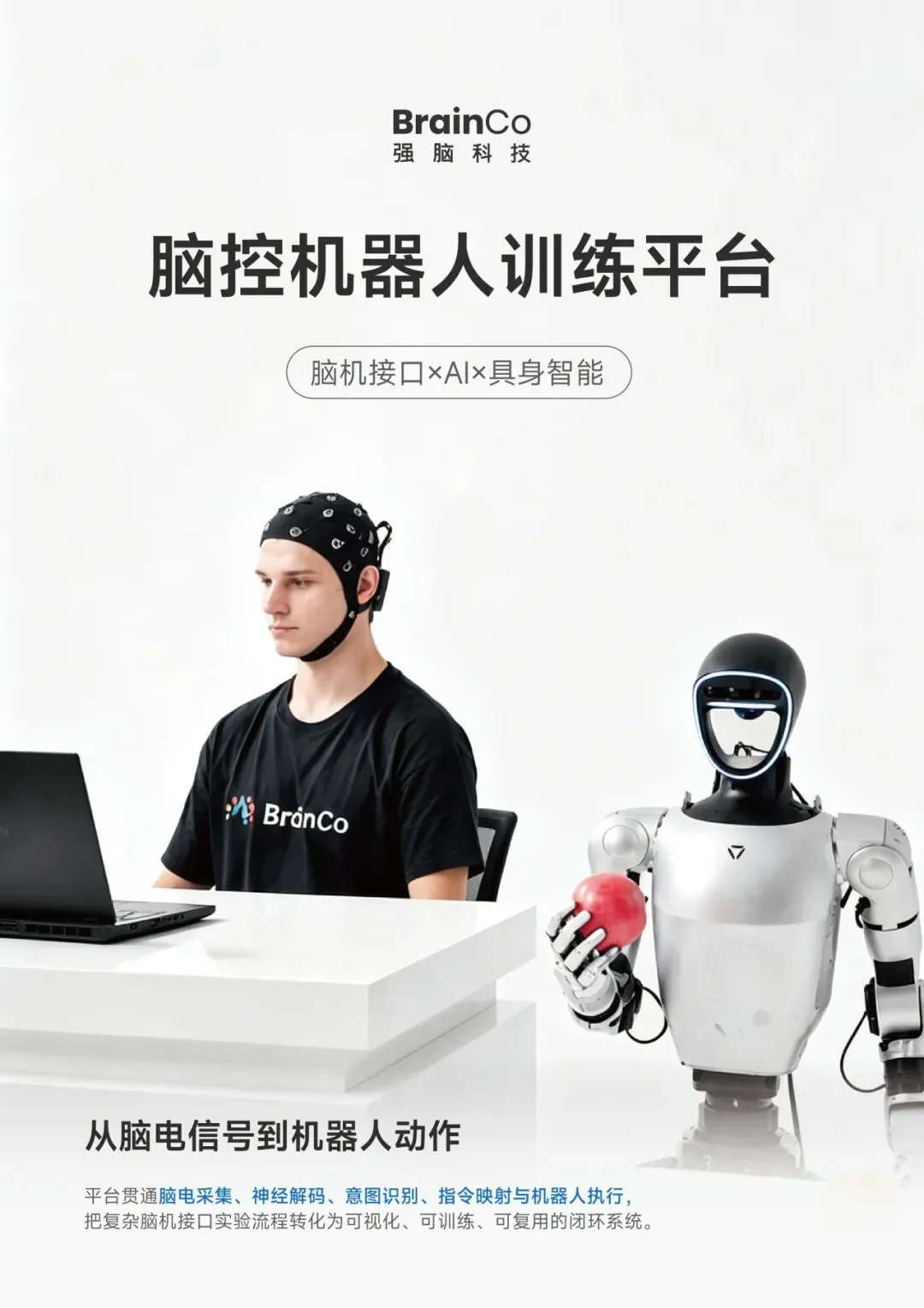 强脑科技全球首发脑控机器人训练平台,10 分钟解锁意念控制