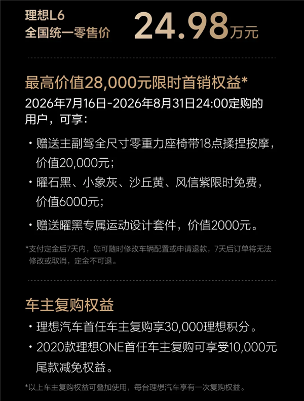 新一代理想L6上市 李想：目标是长板更长 短板消灭