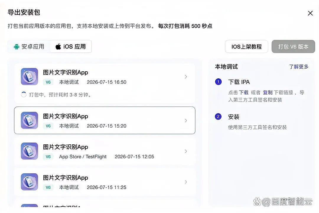 百度秒哒3.5
