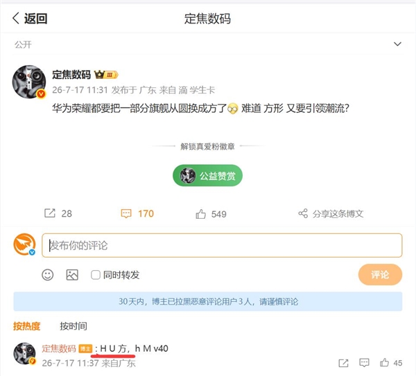 华为Mate 90 RS非凡大师外观首曝：方形相机模组 致敬经典Mate 20