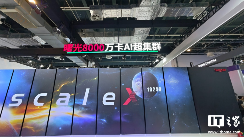 镇馆之宝:我国首个全国产 10 万卡 AI 超集群“曙光 8000(登峰)”亮相 WAIC 2026