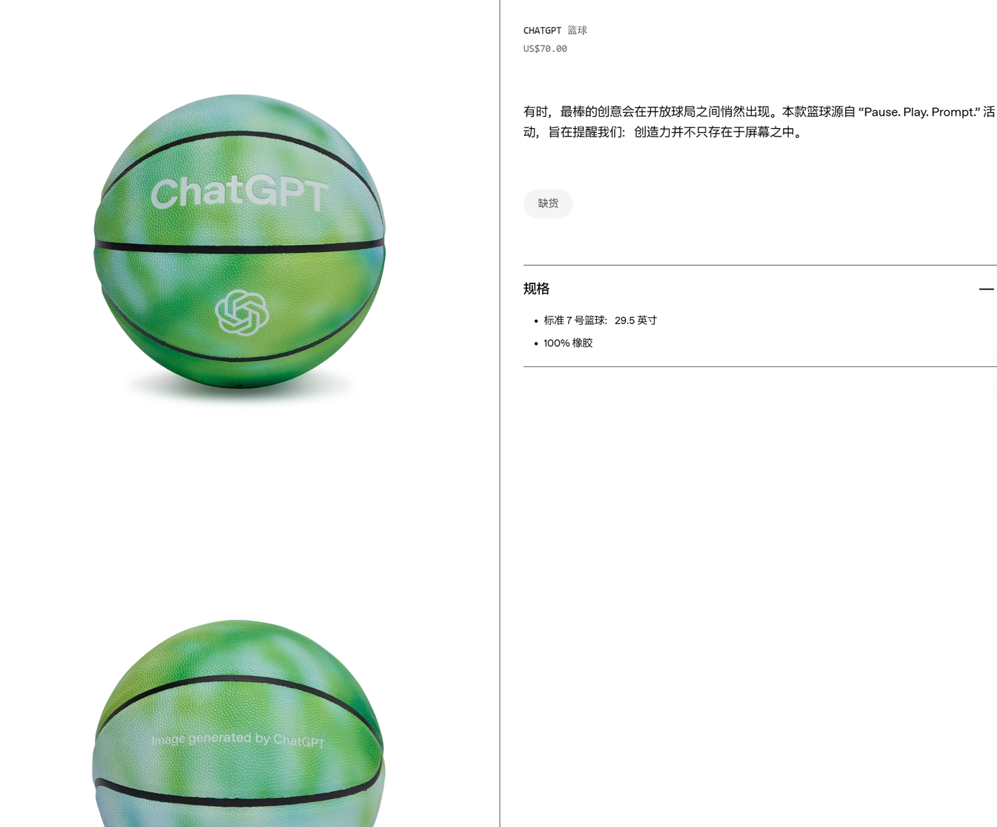 OpenAI 推出一系列官方周边,含 ChatGPT 篮球、Codex T 恤等