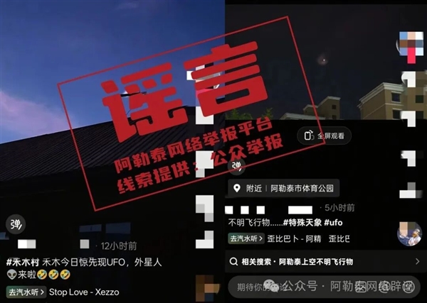 天文台辟谣新疆惊现不明飞行物 :实为载人火箭发射飞行踪迹