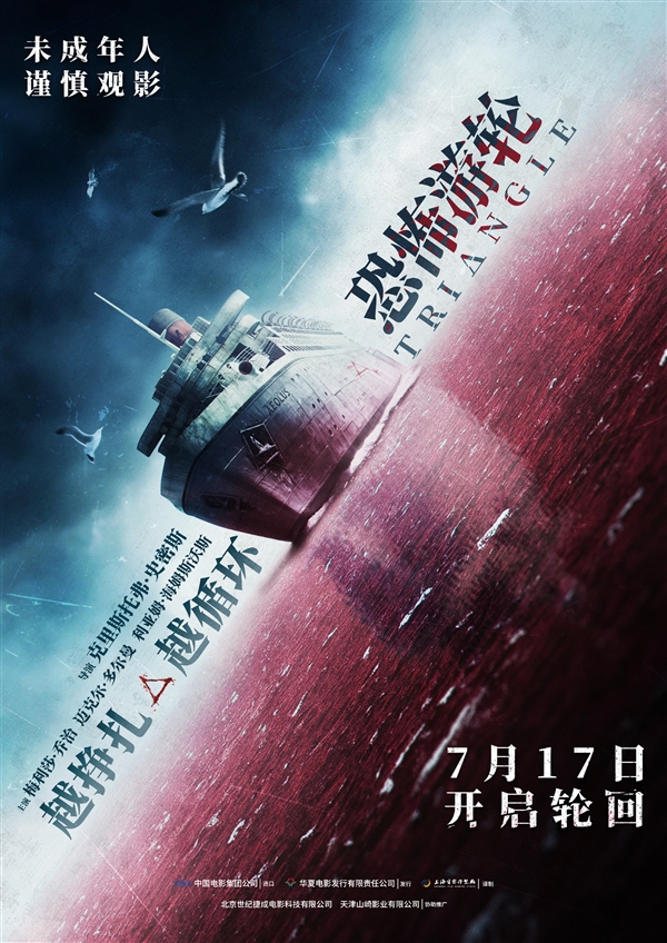 豆瓣8.5分神作！《恐怖游轮》今天上映：历史首次登陆内地