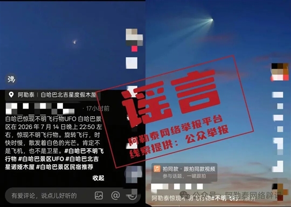 天文台辟谣新疆惊现不明飞行物 :实为载人火箭发射飞行踪迹