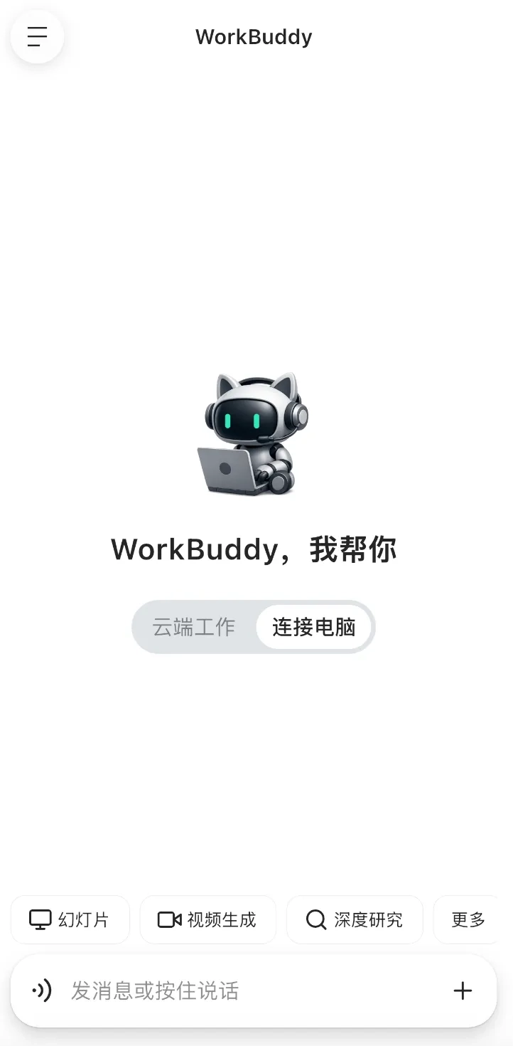 腾讯 WorkBuddy 正式版 App 发布,安卓 / iOS / 鸿蒙三端同步上线
