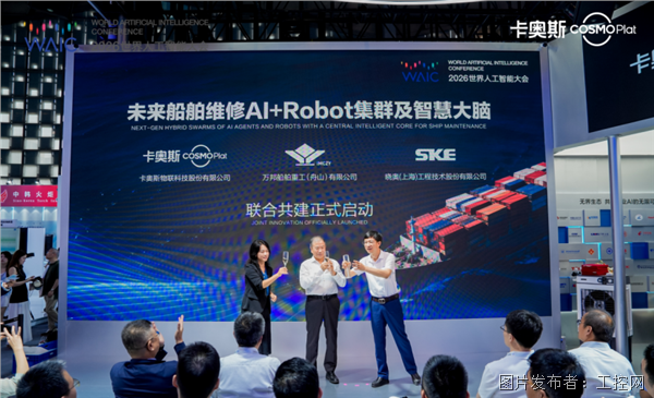 0718【18日发布稿】引领工业互联网迈向智能化服务，卡奥斯WAIC集中展示工业AI能力2590.png