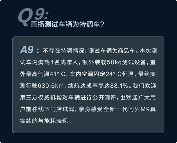 问界M9直播四大争议官方全澄清:黑布遮挡、绿幕造假谣言一一击破