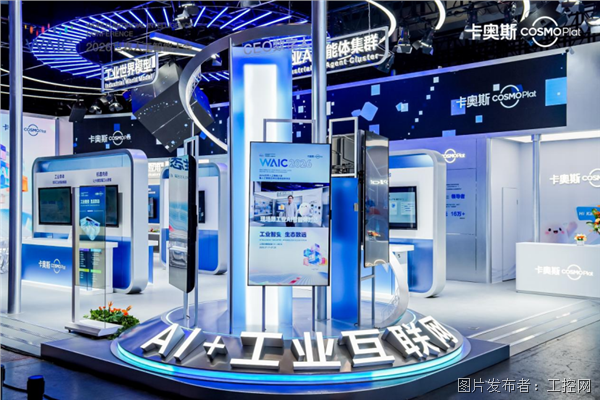 0717【17日通稿】工业世界模型全球首展！卡奥斯工业AI全栈能力亮相WAIC 2026681.png