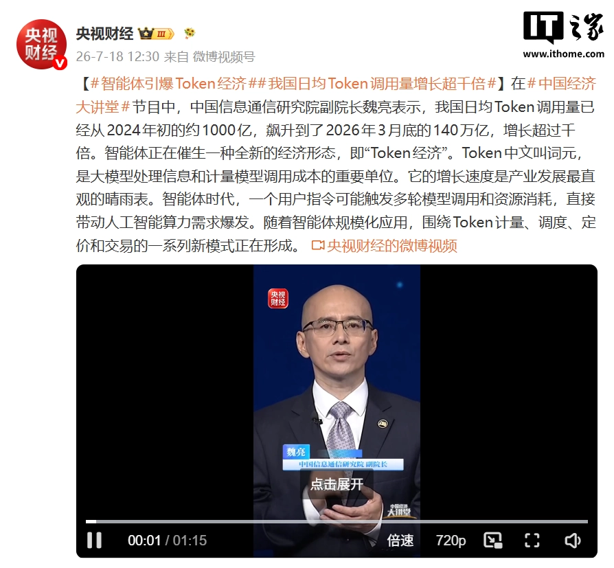AI 智能体引爆“词元经济”,我国日均 Token 调用量 2 年增长超 1000 倍