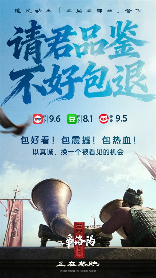《三国第一部：争洛阳》票房遇冷 片方拼了：不好看找我退票