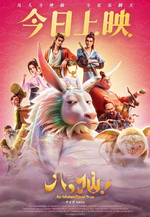电影《八仙!》拿下暑期档8.3最高开分 预测票房破10亿