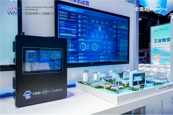 0718【18日发布稿】引领工业互联网迈向智能化服务，卡奥斯WAIC集中展示工业AI能力2076.png