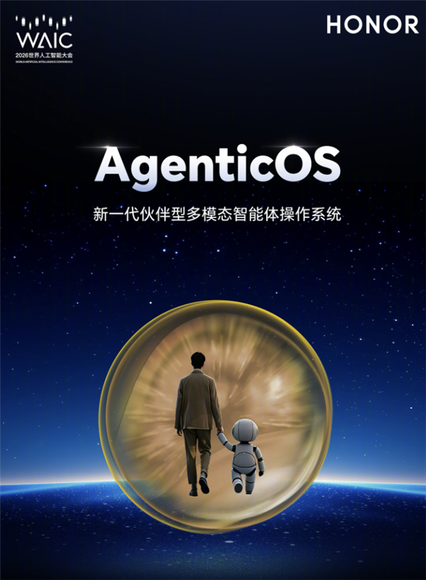 荣耀下一代终端操作系统！AgenticOS发布 行业首个系统级Agent架构