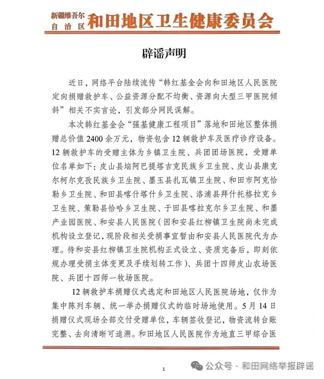来源:和田网络举报辟谣