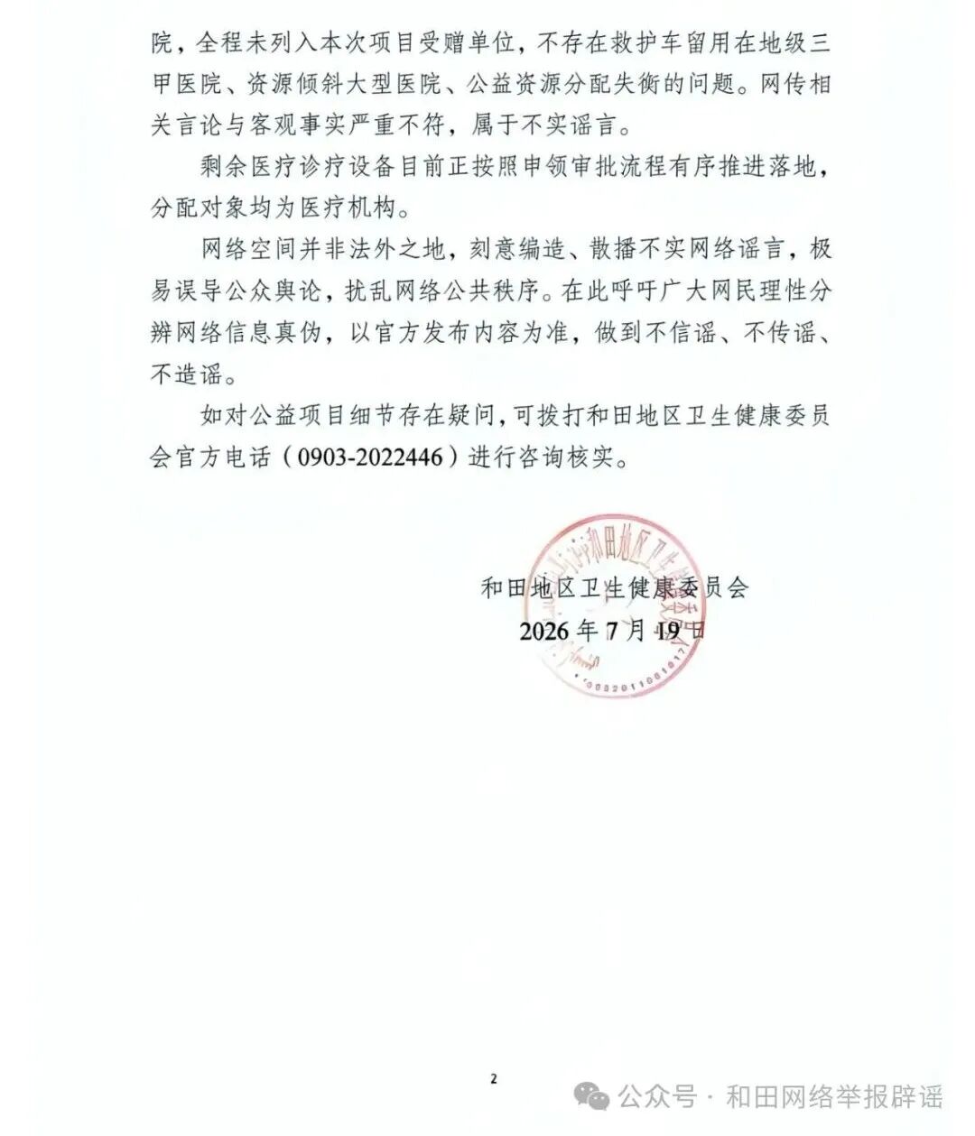 来源:和田网络举报辟谣