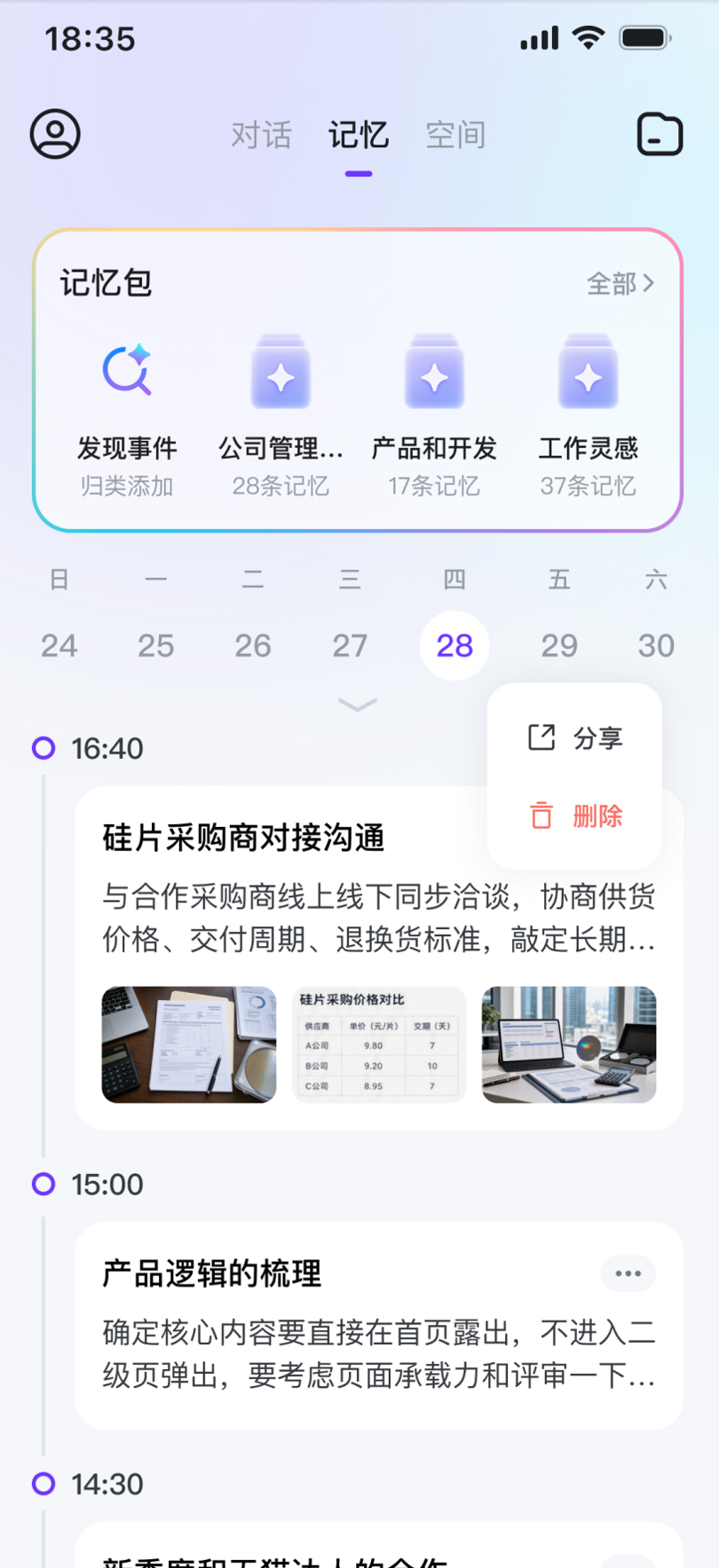 “小而美”李未可，正用“记忆”重写AI眼镜游戏规则