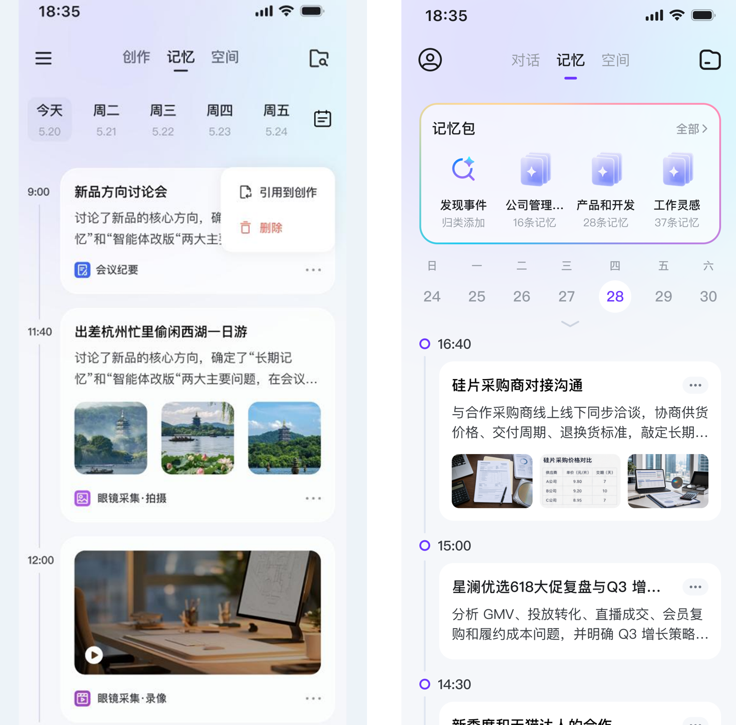 “小而美”李未可，正用“记忆”重写AI眼镜游戏规则