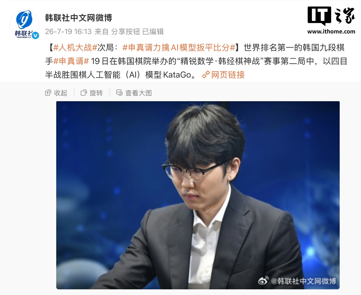 扳平比分,世界排名第一韩国棋手申真谞受让两子战胜围棋 AI KataGo