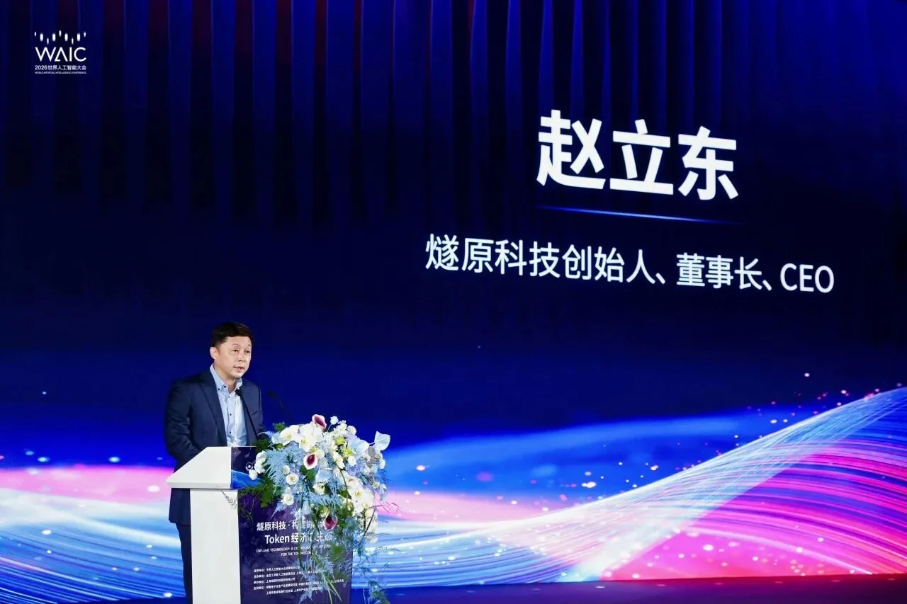 燧原科技联合中兴通讯发布云燧 ESL64-O 超节点,自研 AI 芯片与架构创新降低互联成本