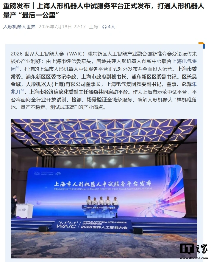 上海人形机器人中试服务平台发布,兼容轮臂机器人、四足机器人试制