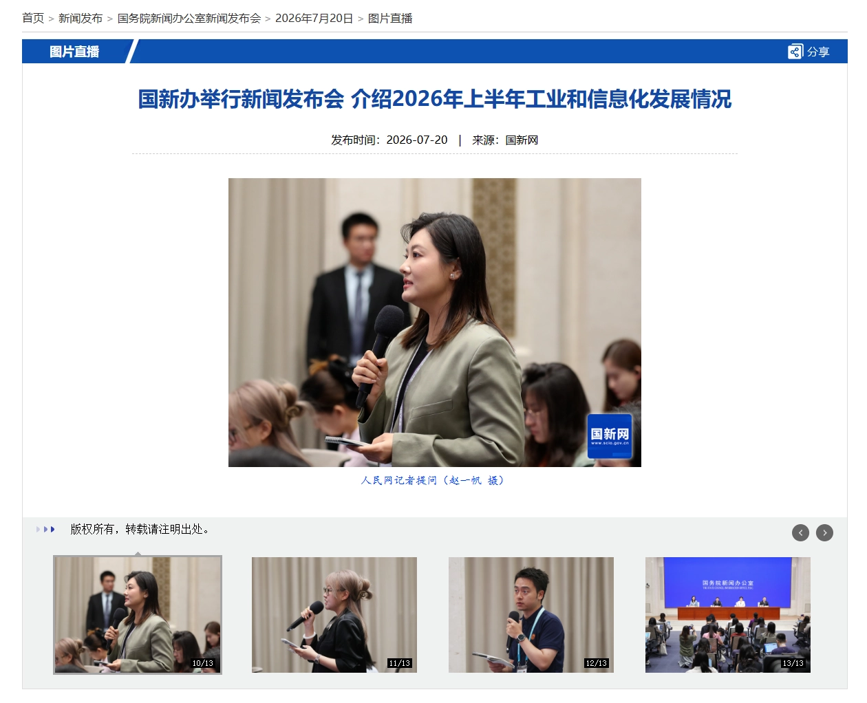 我国人形机器人整机产品超全球半数