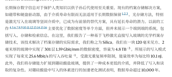微软要彻底改变存储!巴掌大小能存2百万本书 数据保存超1万年