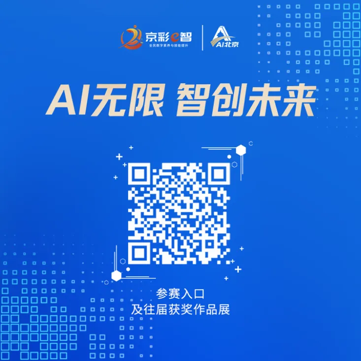 第三届北京市AI创新