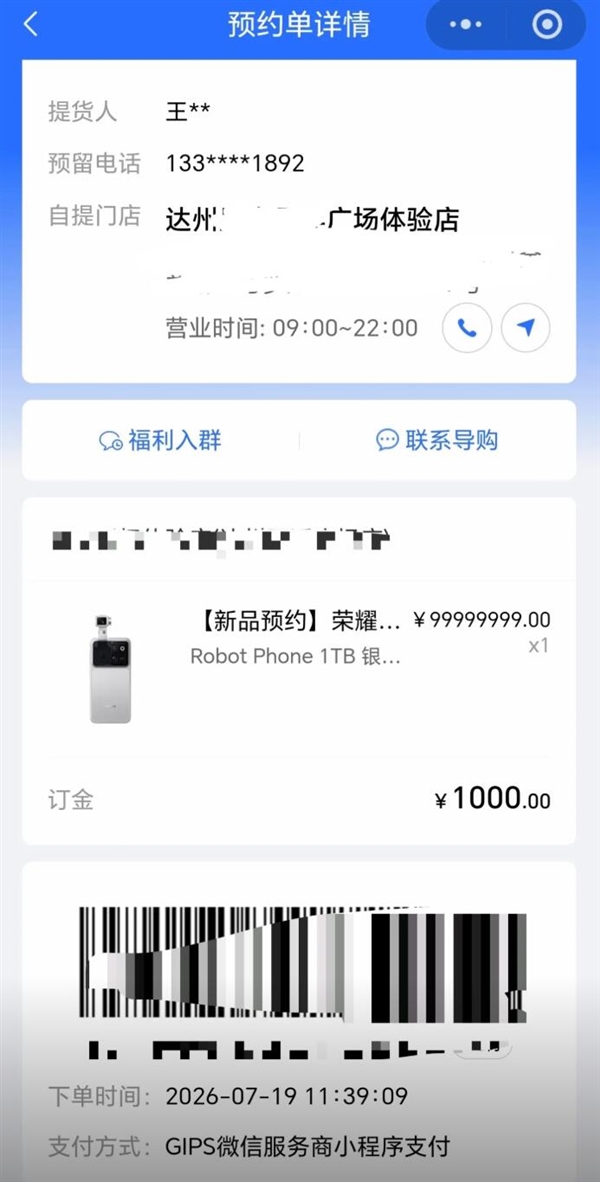 顶配售价预估15999元！有网友抢先预订荣耀Robot Phone 1TB版