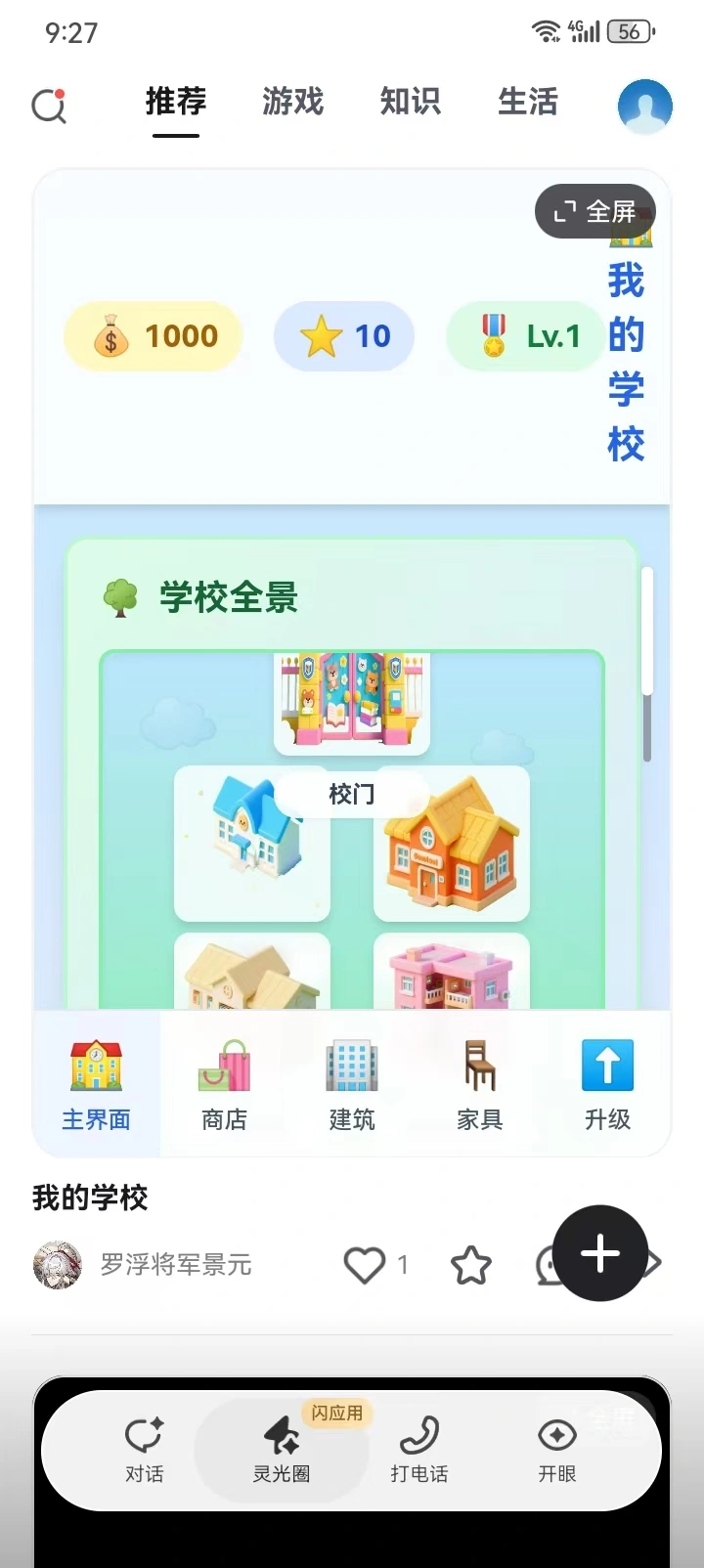 AI助手灵光App