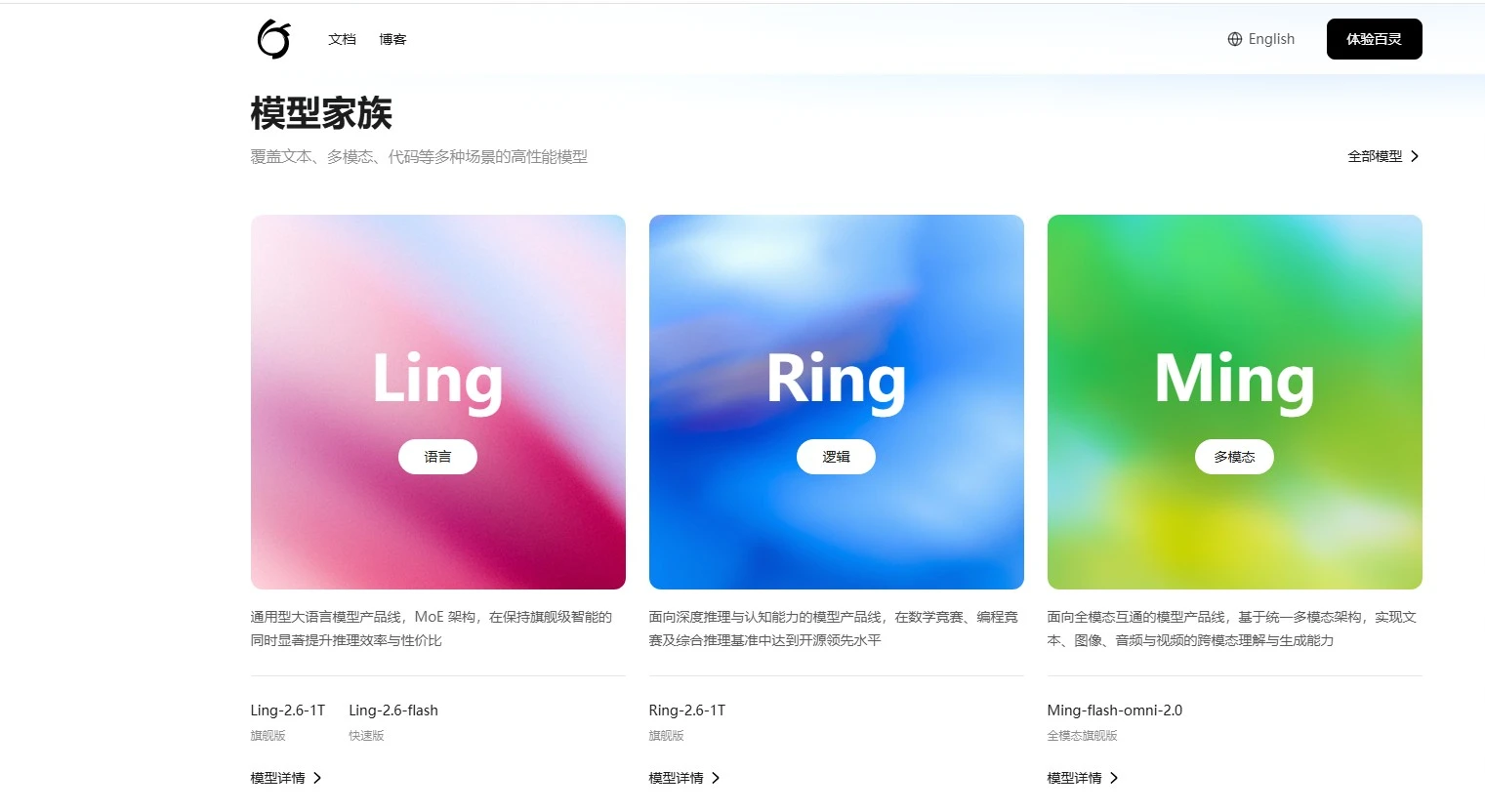 百灵大模型