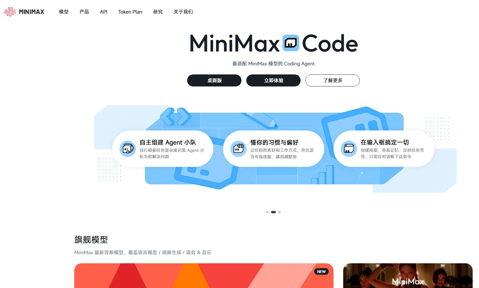 MiniMax Code