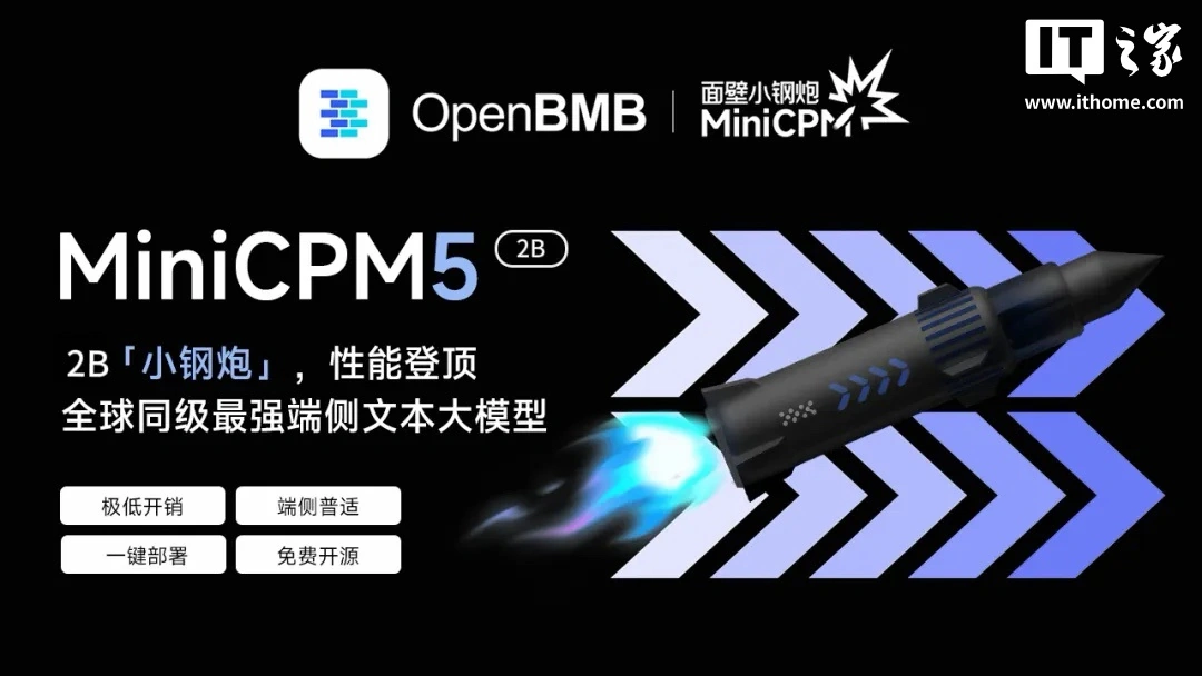 面壁智能发布端侧模型 MiniCPM5-2B,AA-Index 榜单 4B 以下性能第一