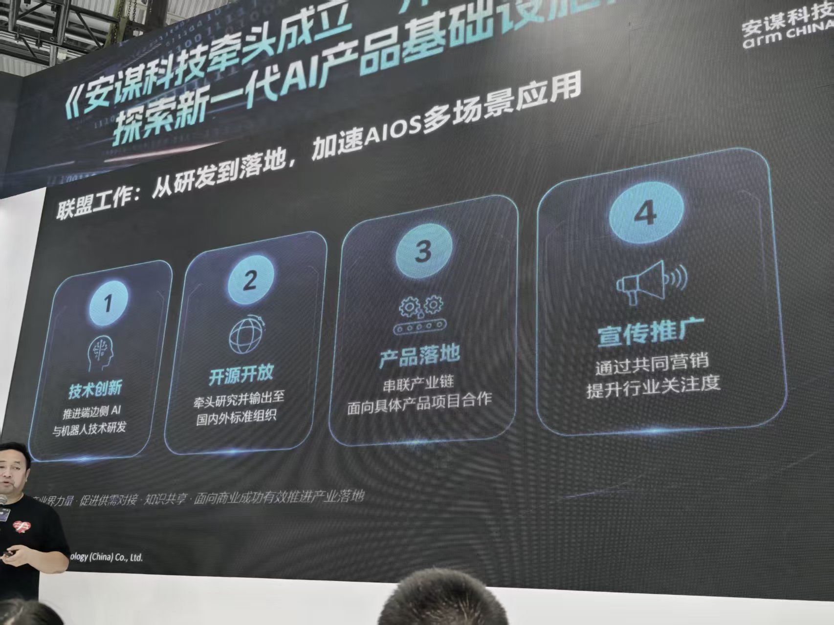 安谋科技WAIC爆更:打出AIoT组合拳,NPU放大招,剧透下一代VPU,牵头发起开源AIOS联盟