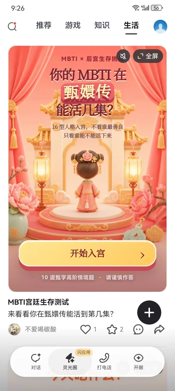 AI助手灵光App