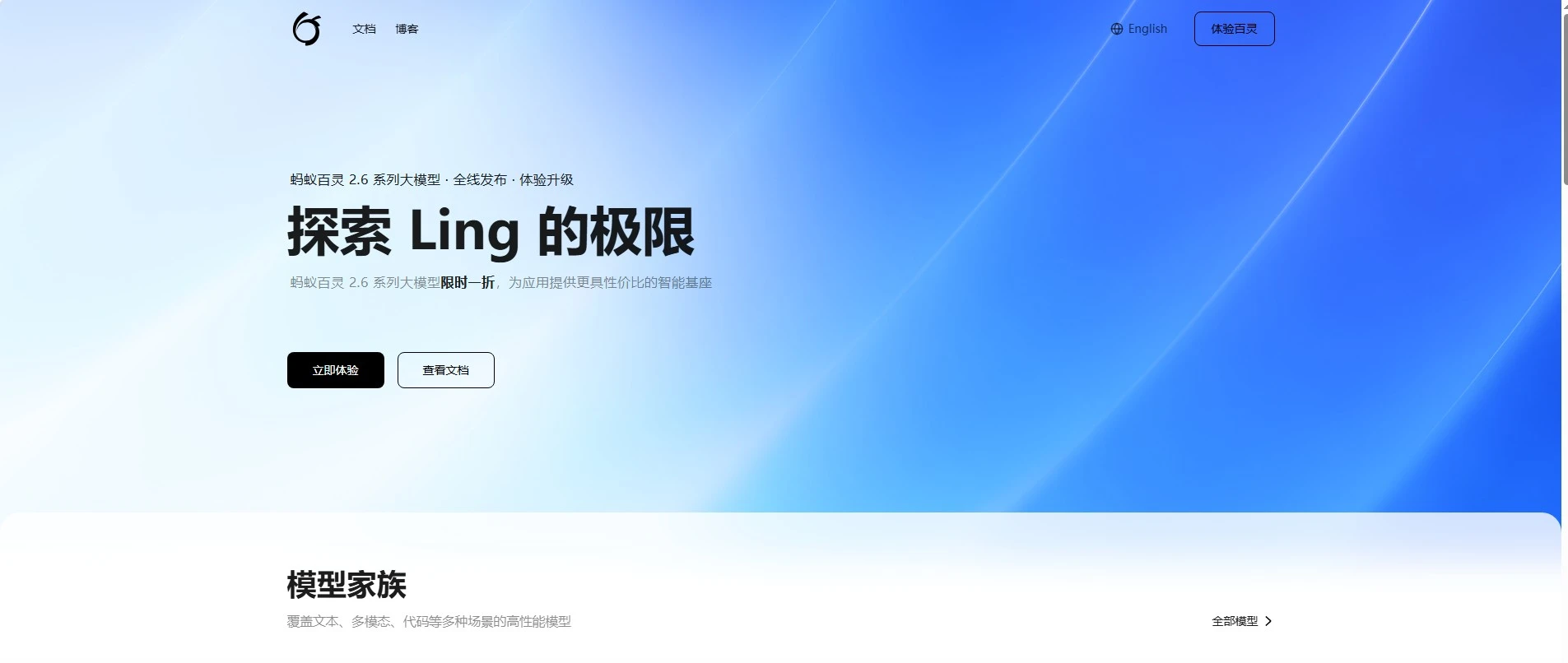 百灵大模型
