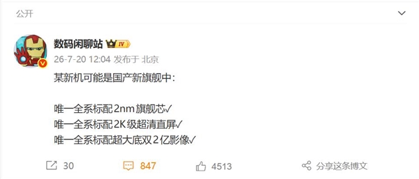 不单单首发骁龙8E6 小米18系列拥有三大卖点：所有版本统一标配