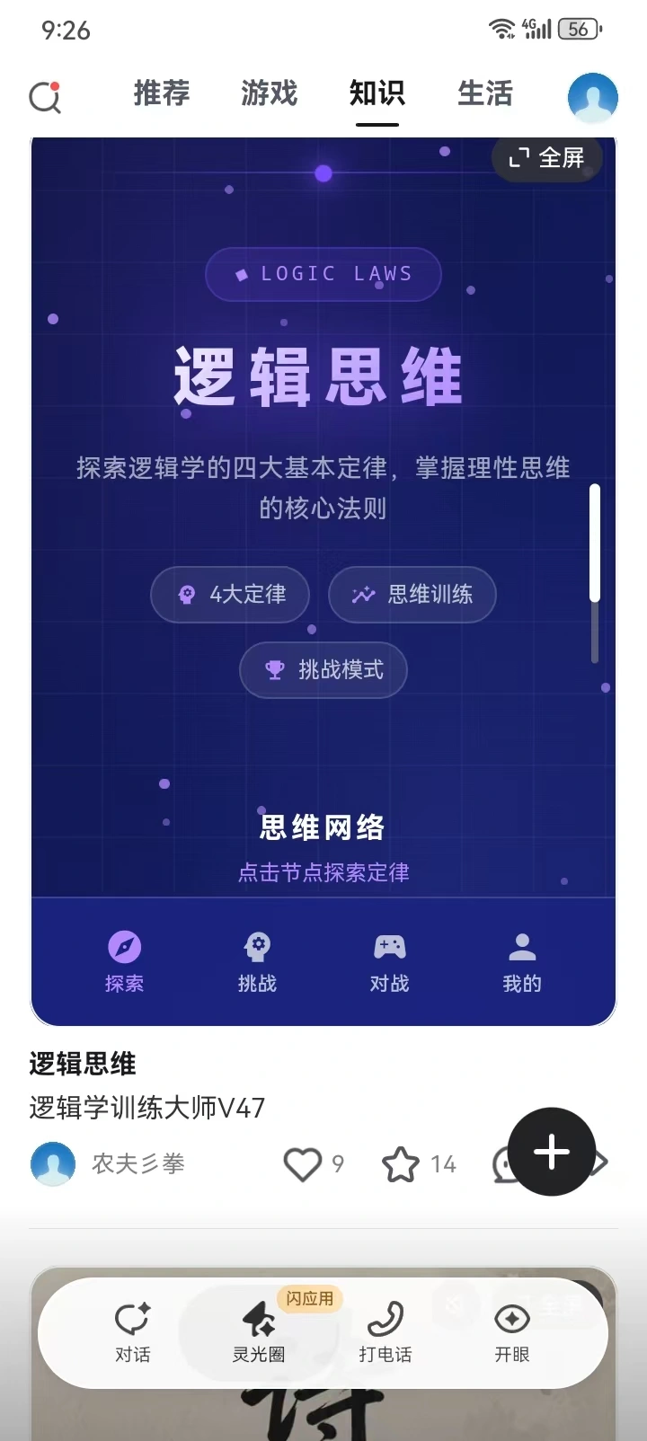 AI助手灵光App