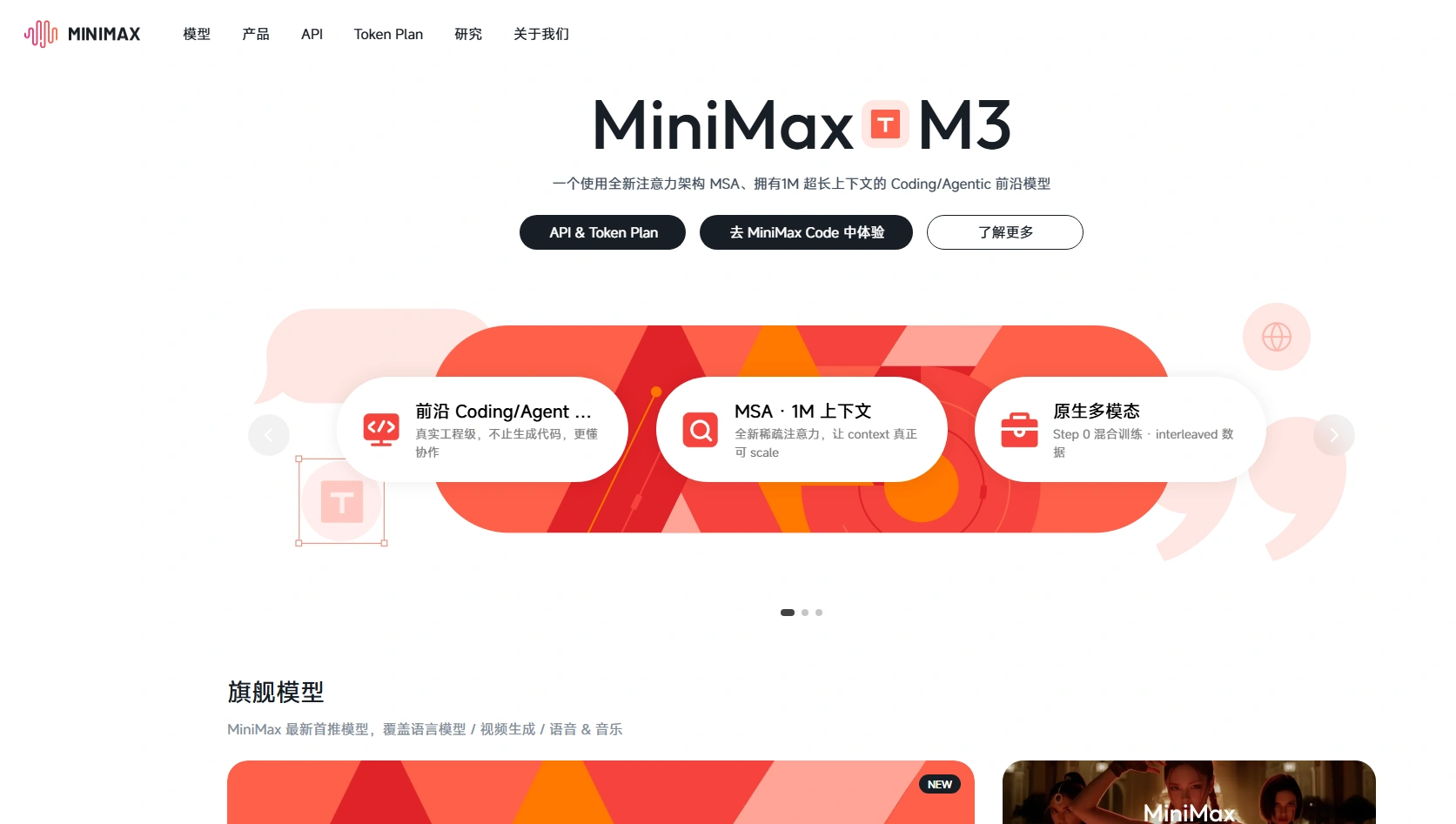 MiniMax Code