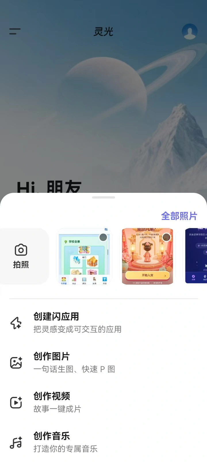 AI助手灵光App