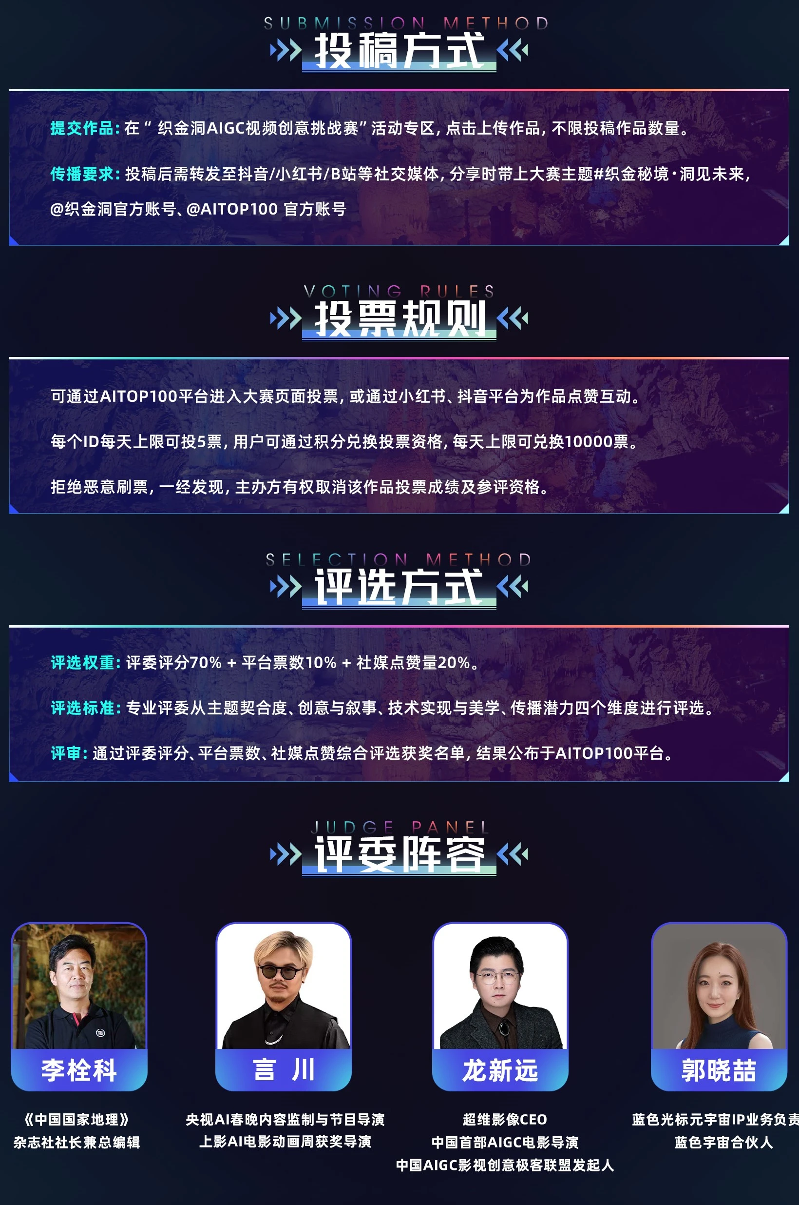 「织金秘境·洞见未来」织金洞AIGC视频创意挑战赛