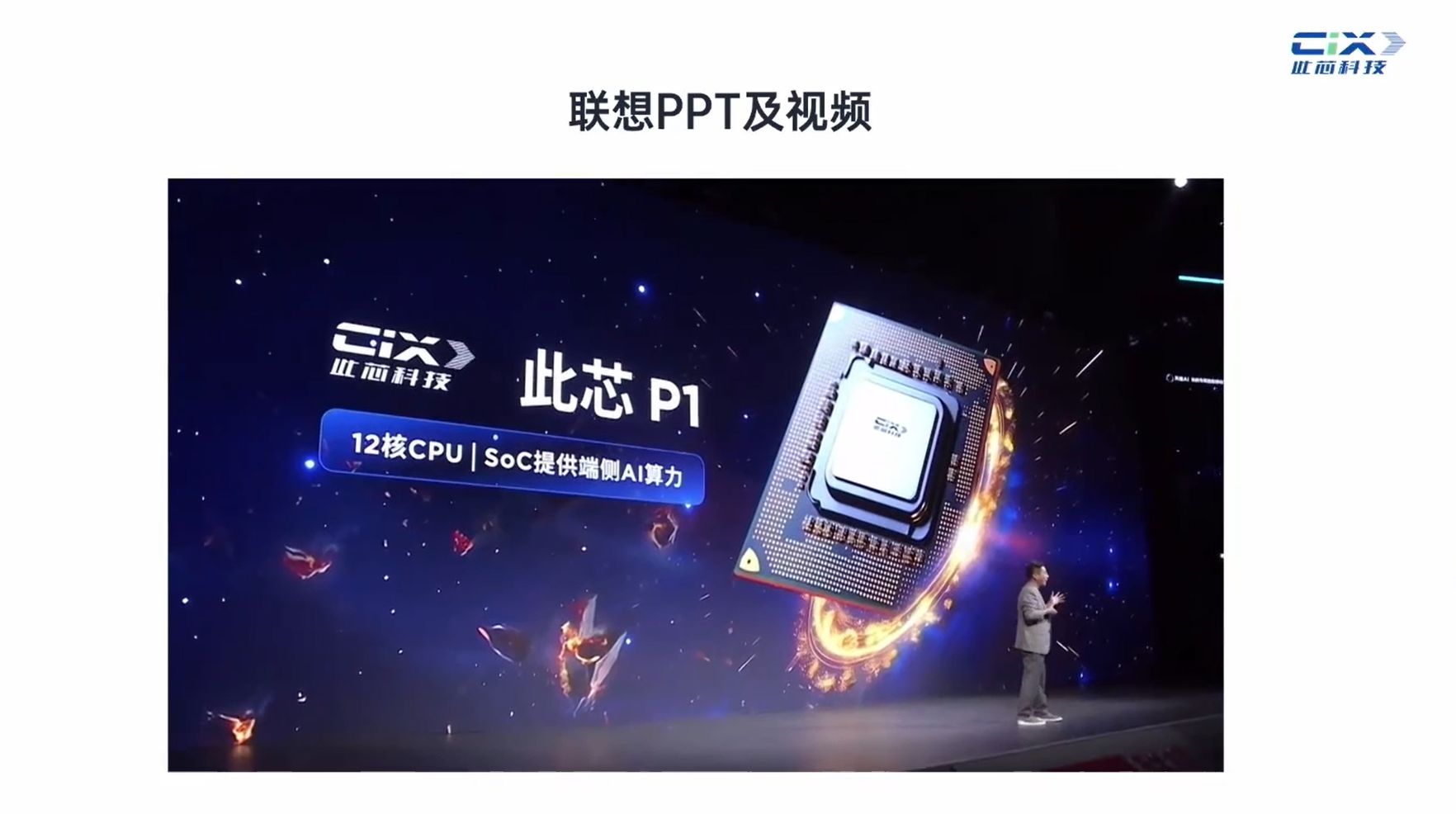 此芯科技Danny Zhang:全球首款智能体专用CPU,是怎样炼成的?